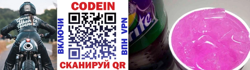 Кодеиновый сироп Lean напиток Lean (лин)  Энем 